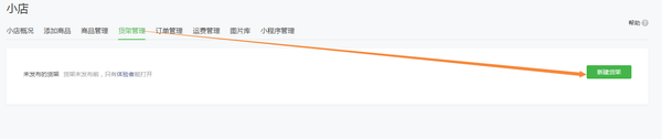 微信小店（免费小程序商城）如何开通(图4)