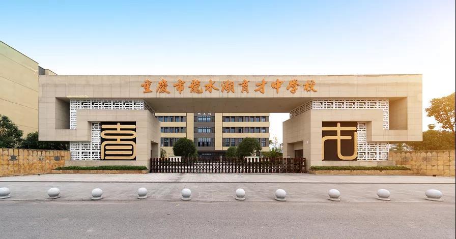 重庆这所初中直升本部高中人数近四成名校是怎么炼成的