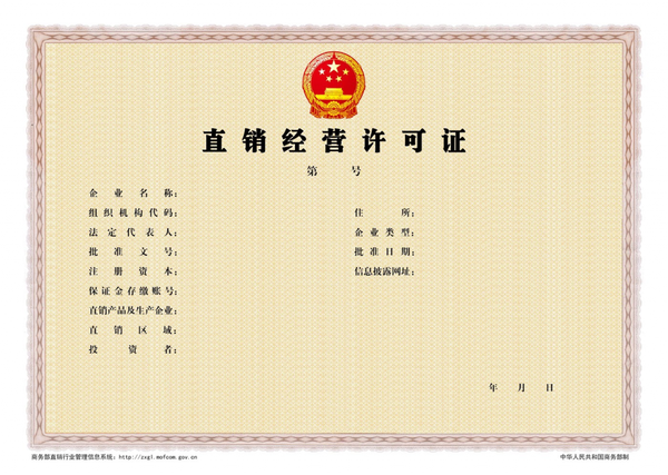 中国保健品直销解读法律合规与数字转型