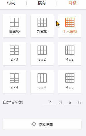 不用ps1秒将图片切割九宫格四宫格等等等等