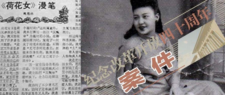 "荷花女"案,死者人格利益保护开先河