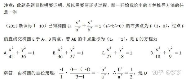 椭圆的垂径定理