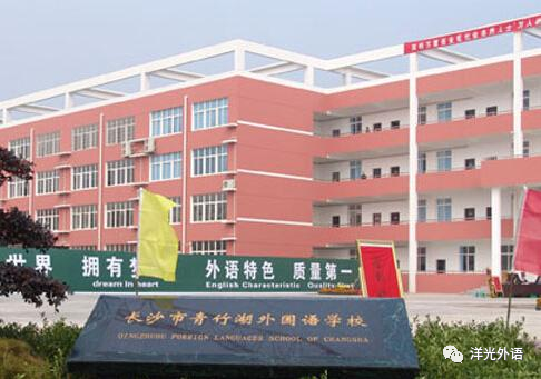 这所国内知名外国语学校特聘洋光外语老师任教
