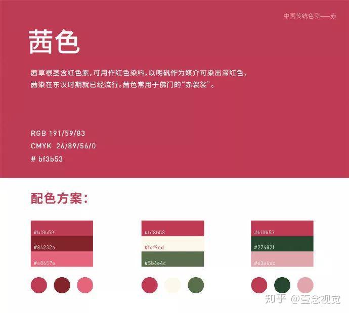 设计师必备配色方案 - 中国传统色 - 知乎