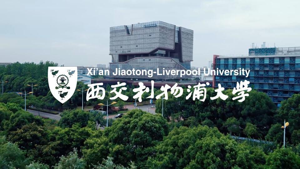 西交利物浦大學2020年碩士研究生招生簡章