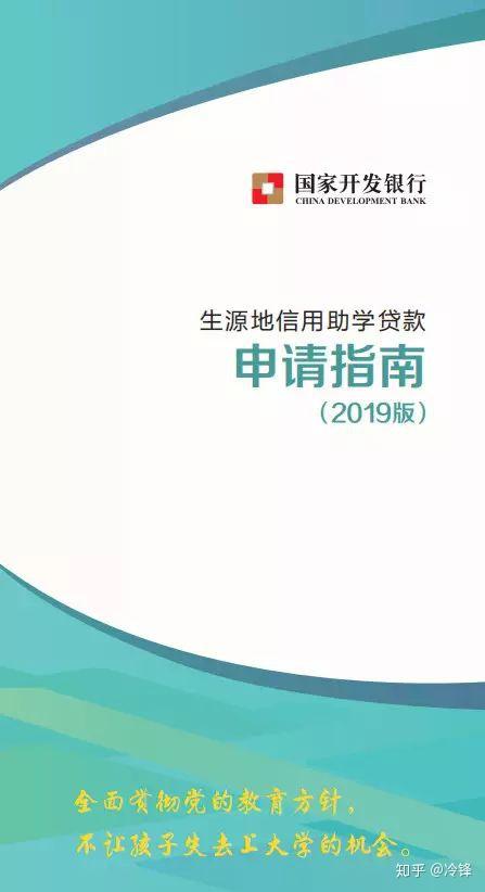 关于生源地贷款的申请流程