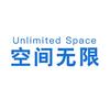 空间无限
