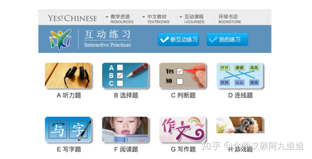 对外汉语教学必须用到的中文教学网站来啦！ - 知乎