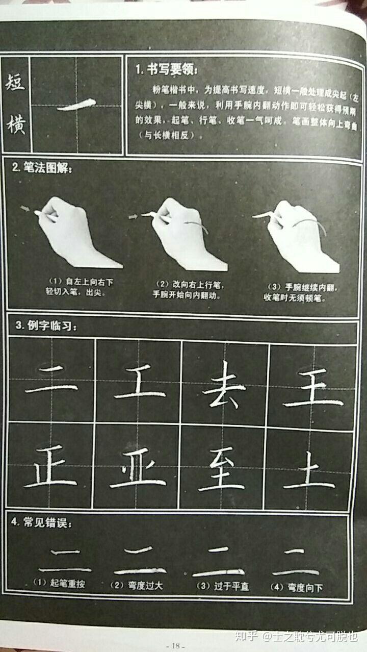 如何写好粉笔字? - 知乎