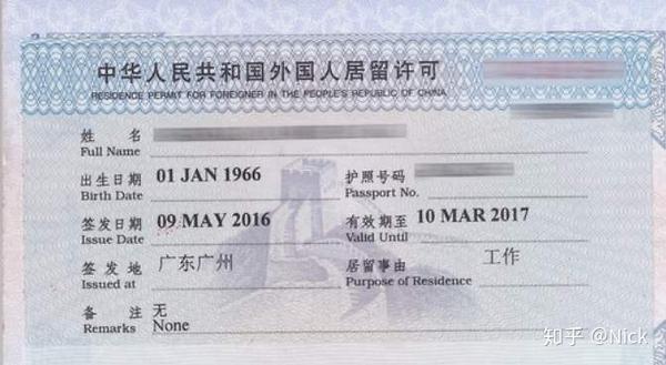 9月28日起外籍人士持有效的三类居留许可可以入境中国解读