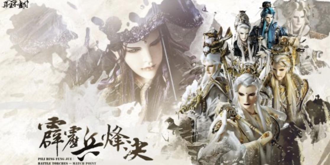 霹雳布袋戏杂谈霹雳天越总结