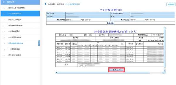 稅務 想要打印社保繳費證明 可炎炎夏日不想出門… 彆著急 還有電子