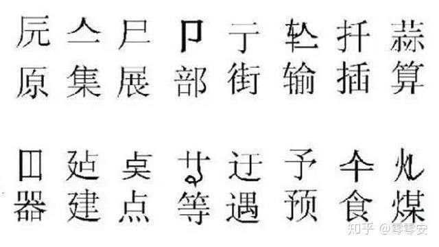 中华民族伟大复兴,需要给繁体字正名 - 知乎