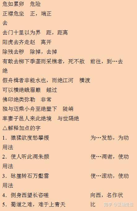 高考语文:文言文知识点高频考点大集合(必修1-必修5)!(附:高考必考虚词大全) - 知乎
