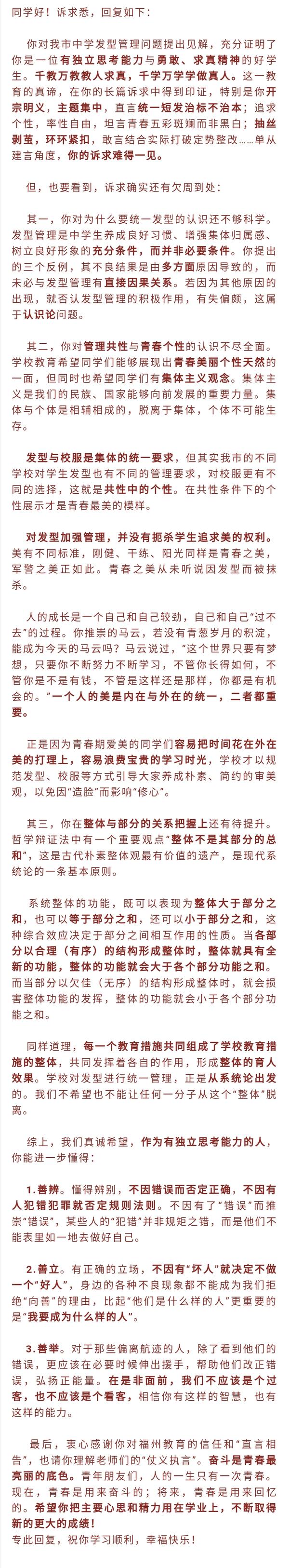 如何看待福州某中学生向教育局提出对于统一发型的意见 以及教育局的相关回复 中学生应该统一发型吗 知乎