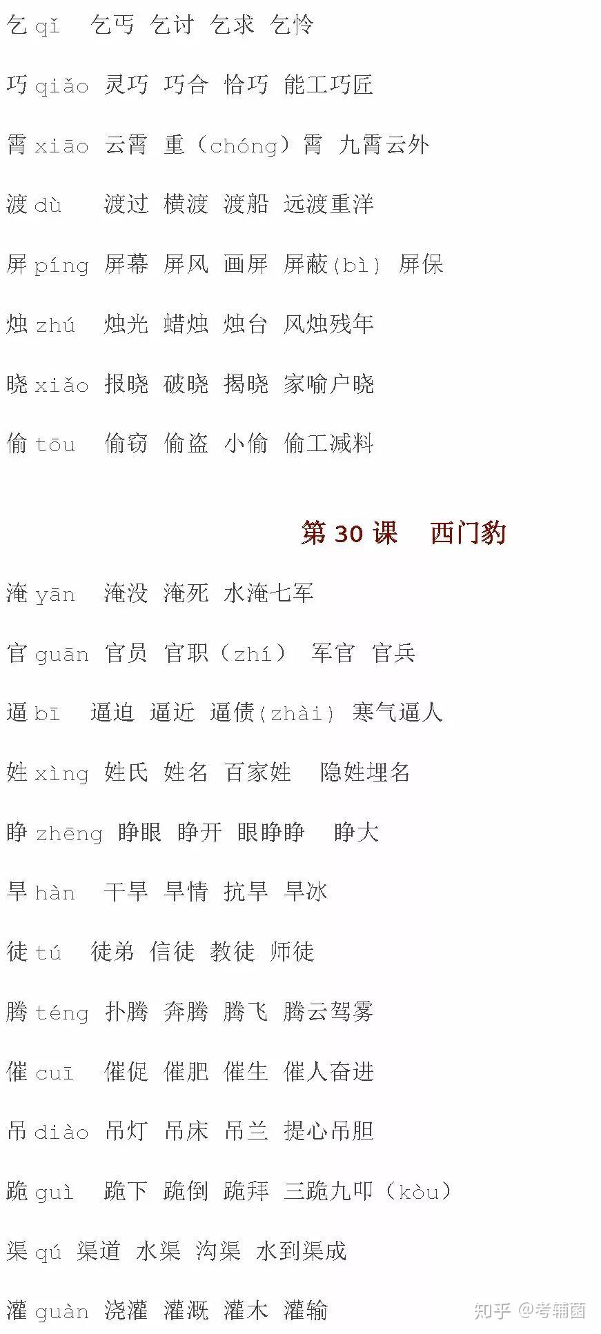部编版1-6年级语文下册生字组词练习（可下载打印） - 知乎