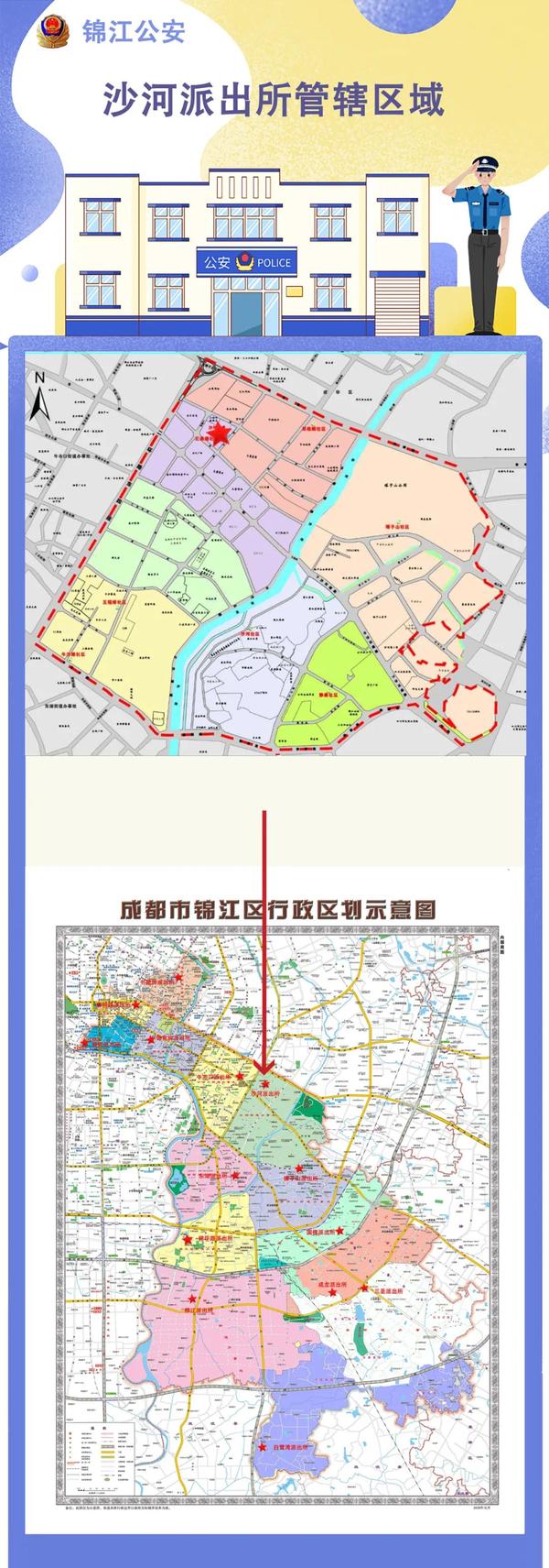 重要提醒锦江区公安分局部分派出所名称和管辖区域将调整变更详情请戳