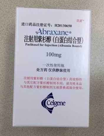 注意进口化疗药白蛋白紫杉醇因质量问题被下架受影响的患者怎么办