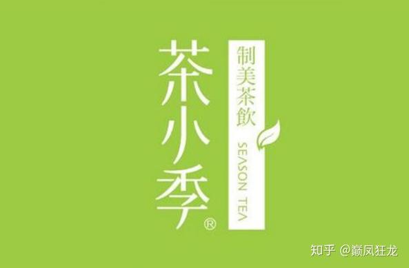 茶小季奶茶美容养颜视觉美学独树一帜的焦点
