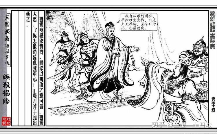 杨修之死 - 知乎
