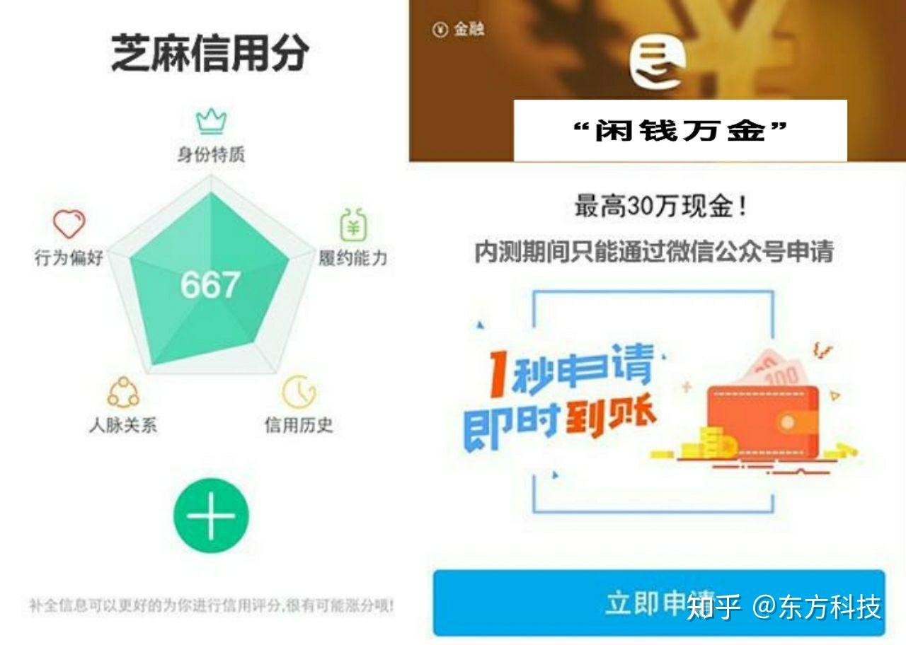 芝麻信用分 以上算不算高那些高分的都是些什么人 知乎