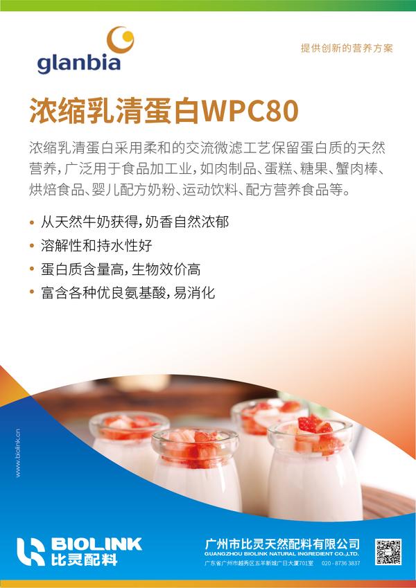 热稳型浓缩乳清蛋白热稳定性好加热处理营养不流失