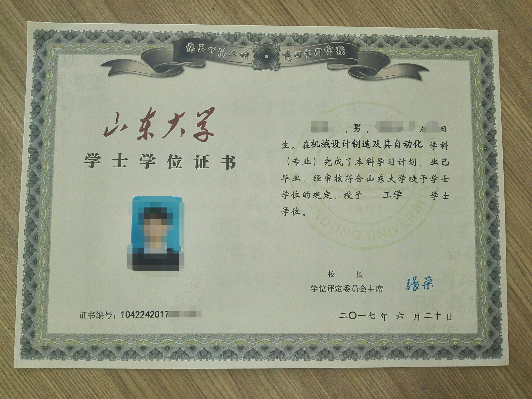 么重点来了，我们的学位证毕业证是怎么样的呢？编号跟山大济南一样吗？