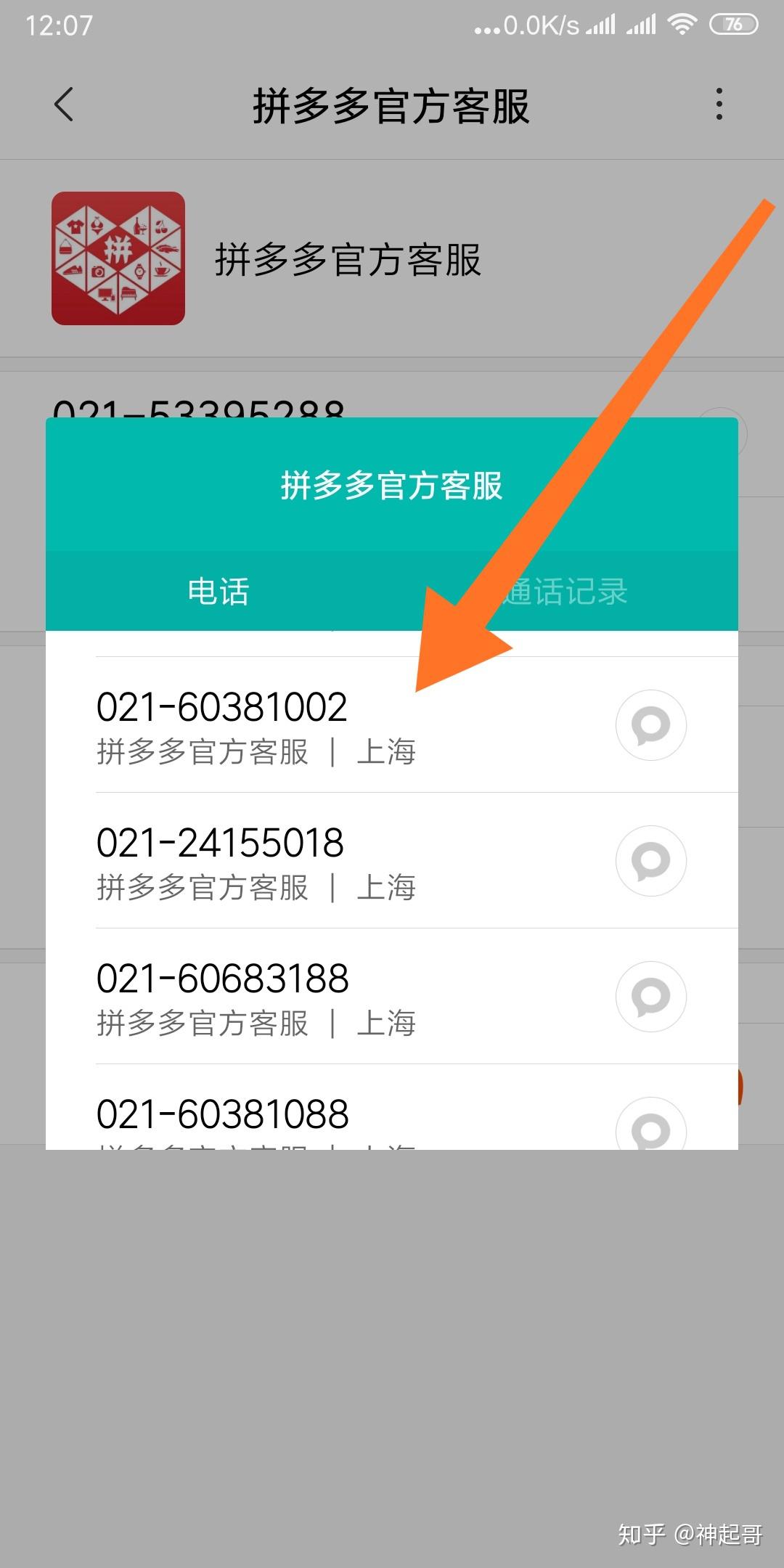 拼多多买东西输错手机号怎么办
