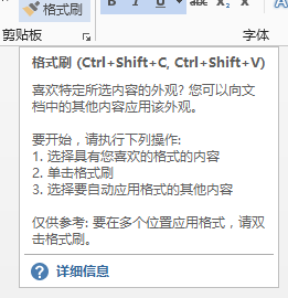 word如何使用格式刷