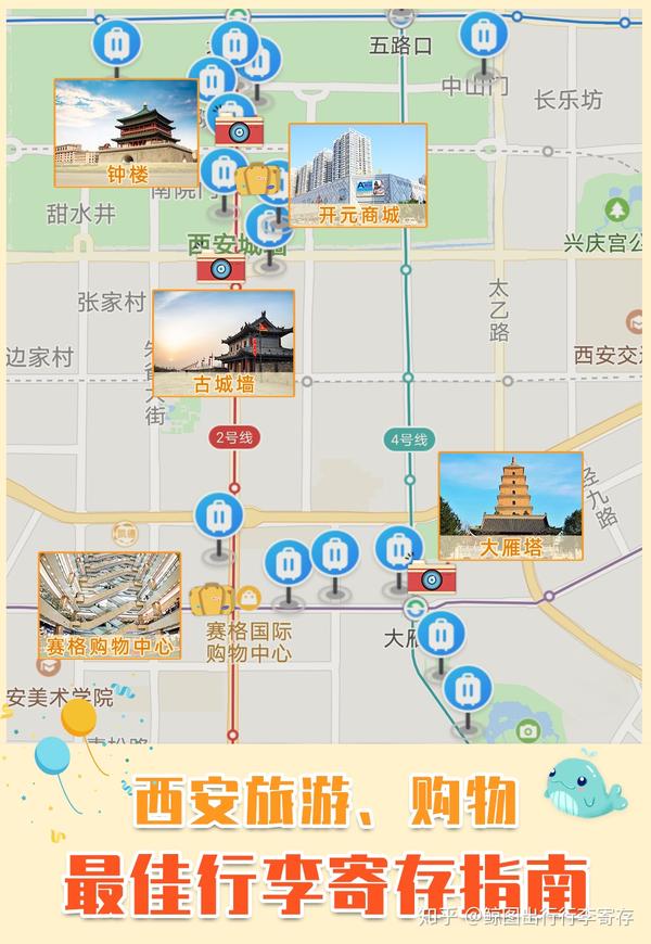 西安旅游购物最佳行李寄存指南钟楼回民街古城墙大雁塔大唐不夜城大唐