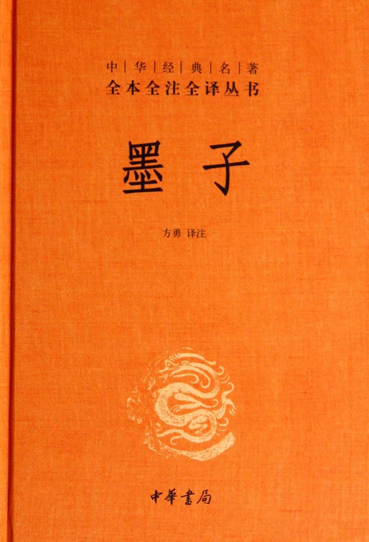 墨家系列01--如何阅读《墨子》?