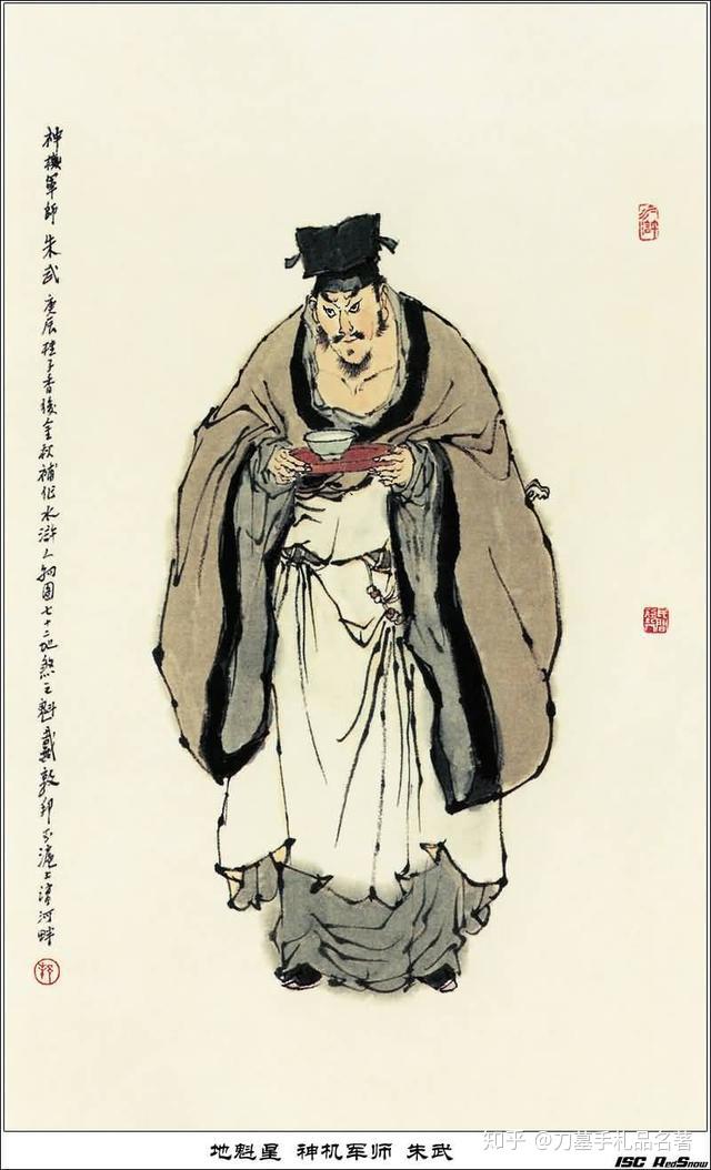 水浒梁山地煞第一人是如何炼成的?朱武告诉你,人生要懂得低头 - 知乎