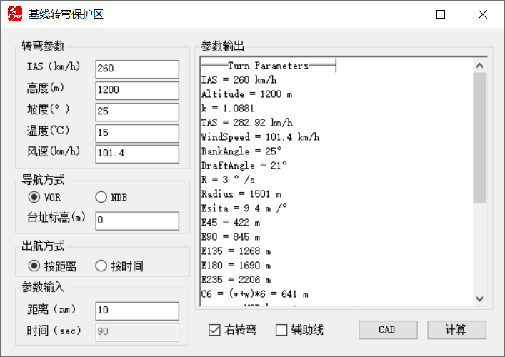 基线转弯保护区的绘制 基线转弯保护区的绘制