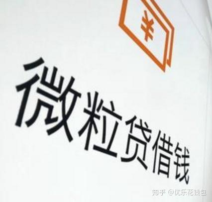 微信微粒贷怎么开通