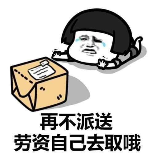 圆通懒得投诉你你就是让我最老虎的物流