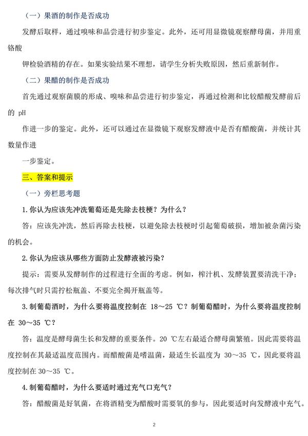 老酒讲生物资料 选修一 生物技术实践 课本思考题与课后题全套答案 知乎