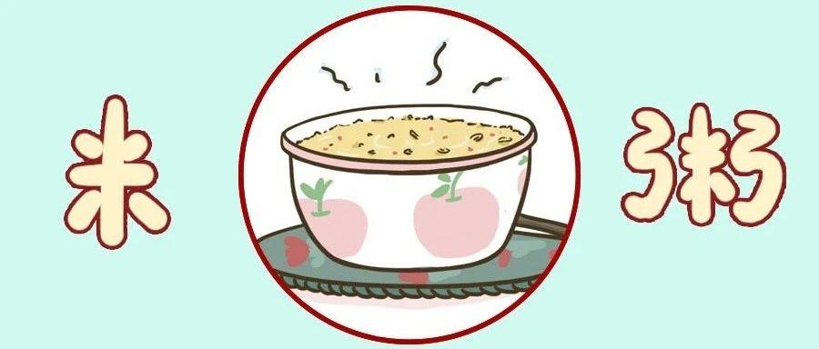 宝宝真的不适合吃粥吗那吃什么粥怎样吃扬长避短