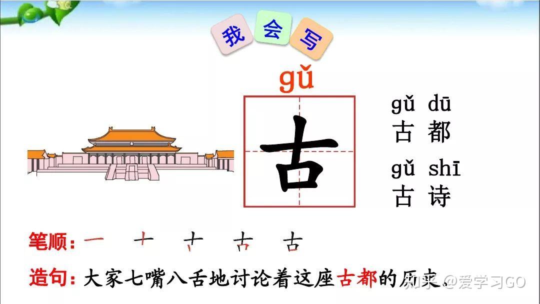 部编版一年级下册识字6《古对今》知识点+图文讲解 - 知乎