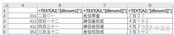 excel表格大写