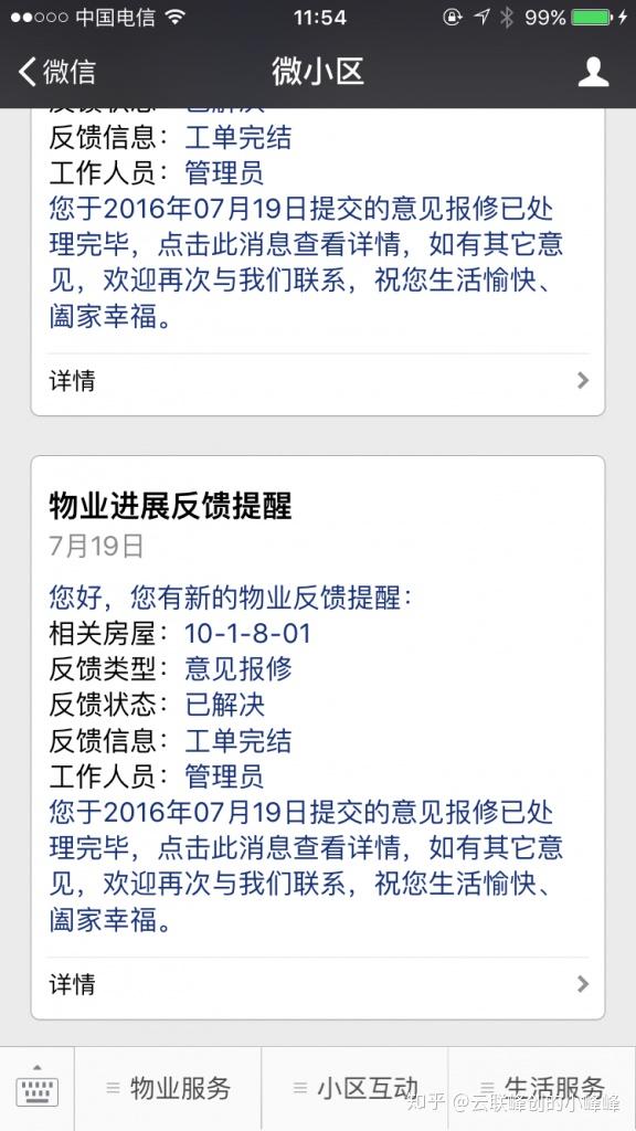 小区物业公众号怎么找(物业微信公众号功能介绍怎么写)