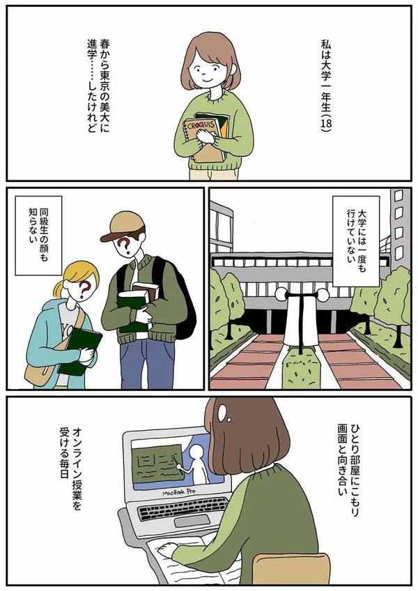 日本大一新生用漫画描绘受疫情影响的大学生活 引发共鸣 知乎