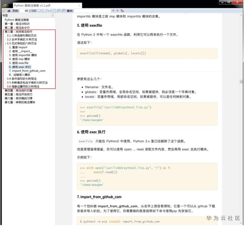 【好书推荐】《Python黑魔法指南》-附高清PDF版 【好书推荐】《Python黑魔法指南》-附高清PDF版