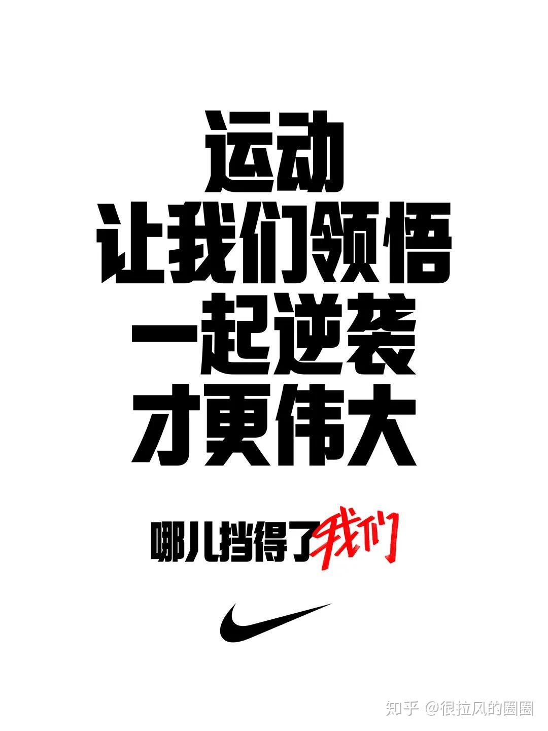 有人把耐克广告语 just do it 翻译成「干就完了」,如何反驳? - 知乎