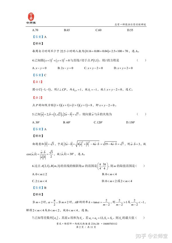 年重庆市第一中学高一下期末考试 数学试题解析 知乎