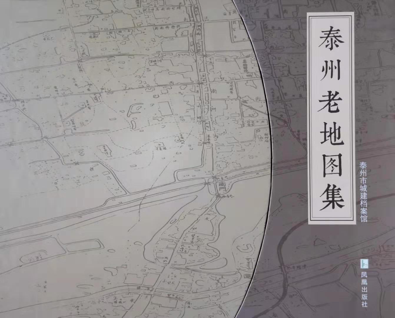 说说泰州老地图