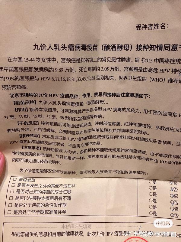 记录北京社区卫生站接种hpv9价疫苗