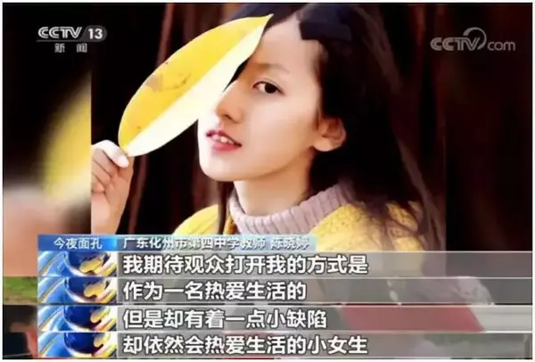 前段时间,"90后单眼女教师"这个话题登上了微博热搜,而陈晓婷这个