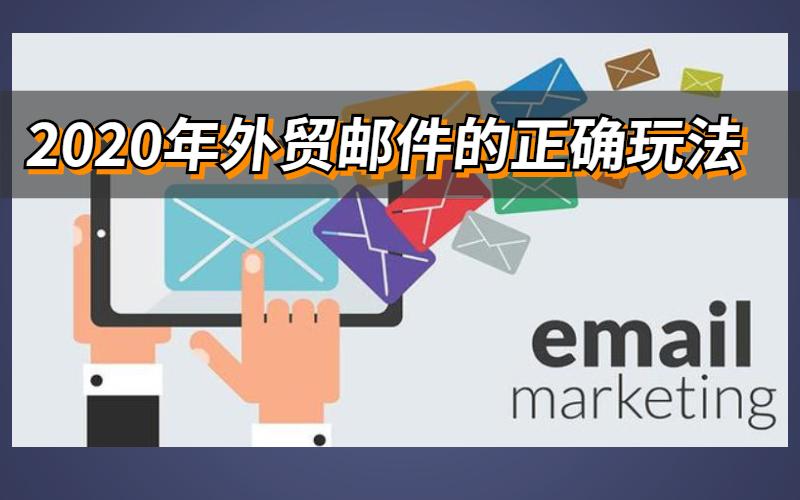 好用郵件營(yíng)銷軟件_好實(shí)惠營(yíng)銷 阿爾法軟件_營(yíng)銷郵件群發(fā)軟件