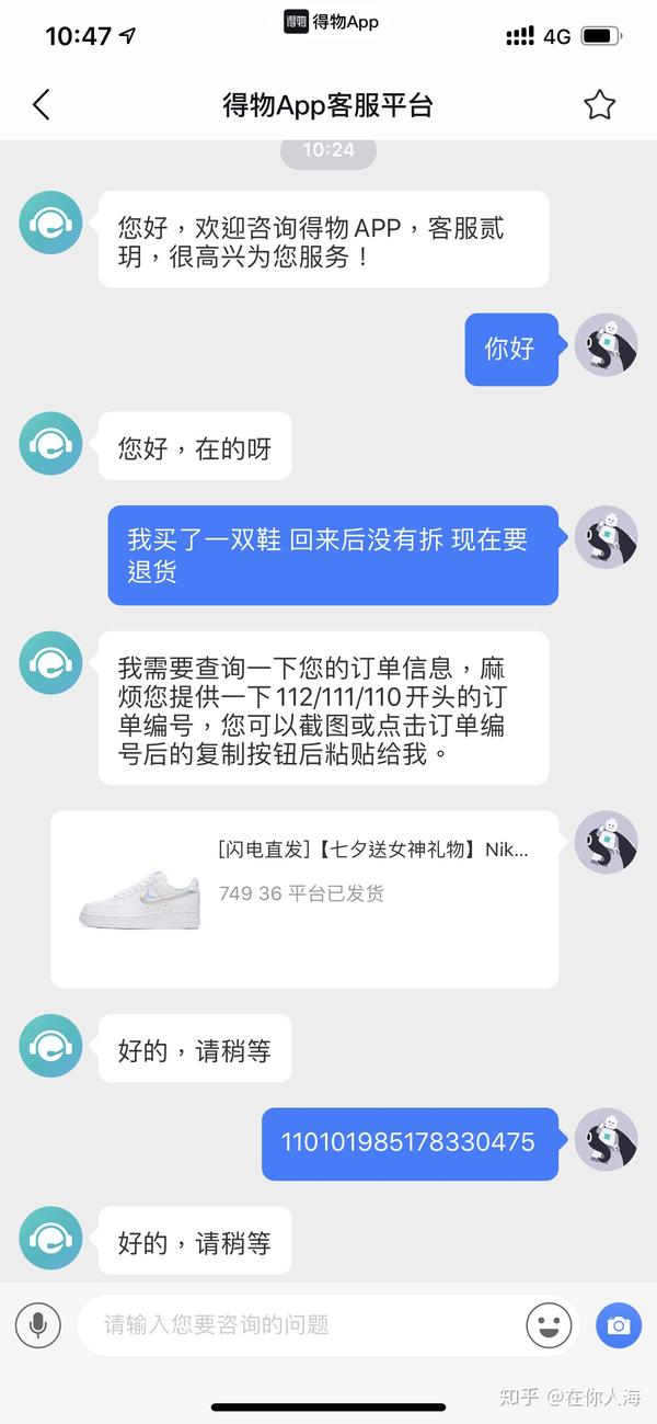 關於得物app購買不退不換解決方法