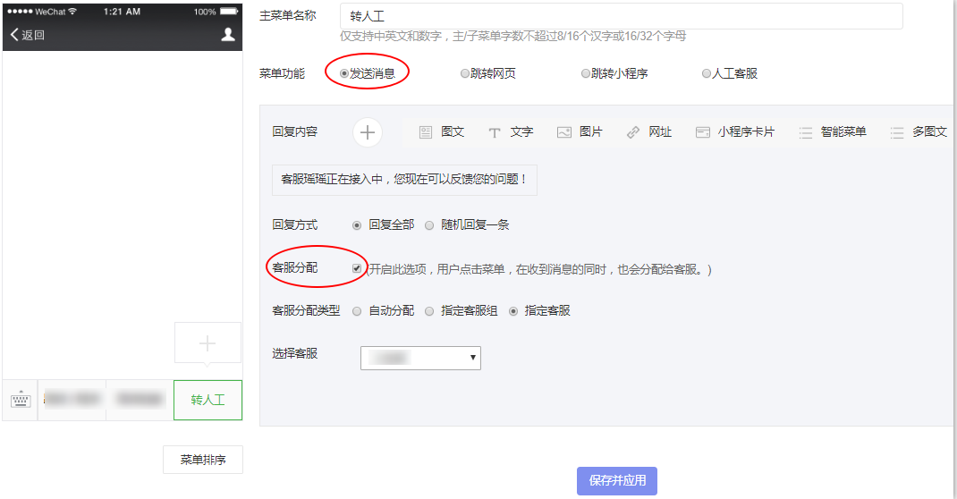 微信公众号买东西怎么联系客服